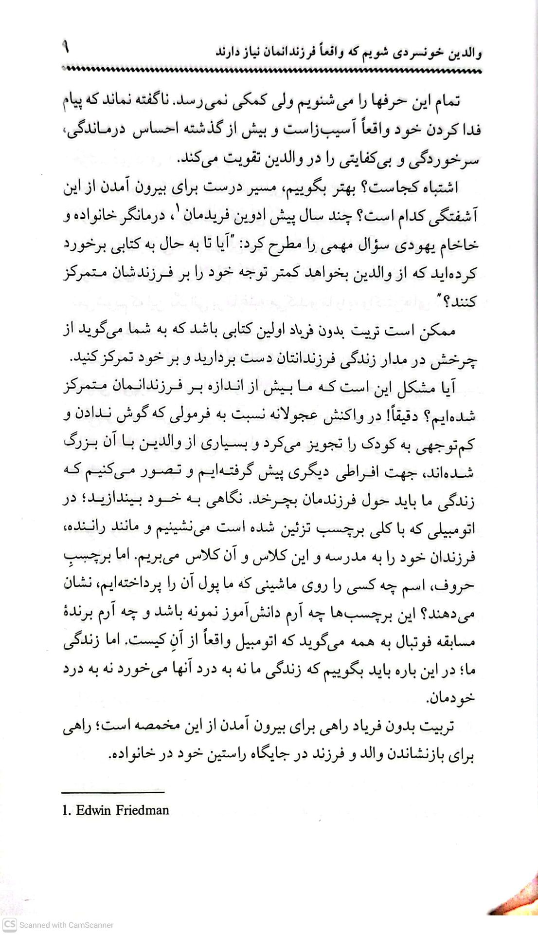 کلیدهای تربیت(تربیت بدون فریاد)